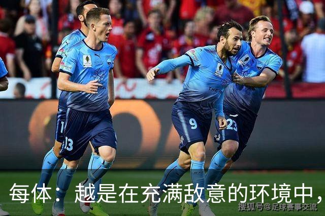每体：越是在充满敌意的环境中，亚马尔的表现就越出色